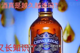 白酒真的是存放时间越长越好吗？看完长见识了，现在知道还不晚视频封面