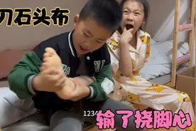 剪刀石头布，输了“挠脚心”姐姐连输一脚蹬弟弟脸上，疼的他直哭