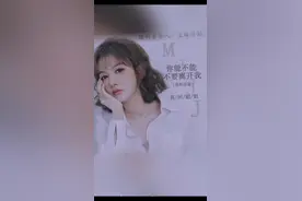 你不能不要离开我视频封面