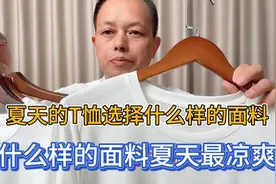 夏天穿的T恤选择什么样的面料最凉快？为什么说棉的不是最佳选择视频封面