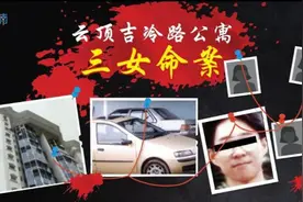 马来西亚云顶路公寓三女悬案，车主人间蒸发....视频封面