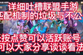 LOL手游排位机制真的垃圾劝退很多玩家英雄联盟手游对玩家不公平视频封面