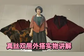 双层真丝外搭裁剪与缝制实物讲解，第三波操作，绝对直观！视频封面