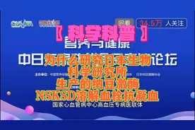 科学科普 临床实验为什么研究真正的纳豆激酶NSKSD溶解血栓抗凝血视频封面