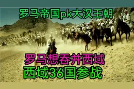 天将雄师④：大汉帝国pk罗马帝国！双方决战西域，西域36族参战！