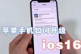iPhone手机升级ios16，教你详细的操作方法，值得收藏！
