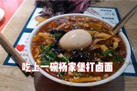吃上一碗杨家堡的打卤面视频封面