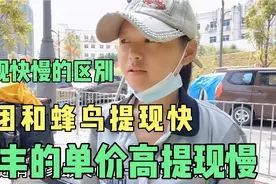 顺丰啥都好就是提现超慢，平均要3/4天才能提现到账，其它的还好视频封面