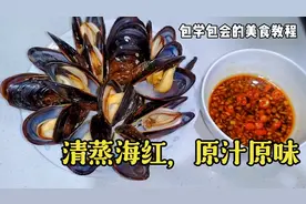 家常版清蒸海红，鲜香味美，原汁原味才好吃不失营养一口一个太鲜视频封面