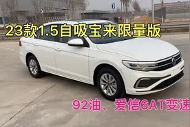23款宝来1.5自吸畅行限量款，老百姓买它图个经济实惠，身心耐用视频封面