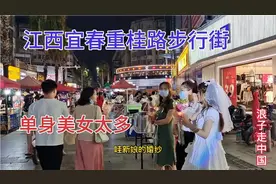 七夕情人节，宜春重桂路步行街单身小姐姐太多了，太出乎意料了视频封面