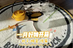 📦好物开箱｜奇奇怪怪的家居小物件🥛视频封面