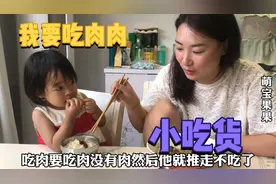 2岁萌宝想吃肉上瘾，一言不合就躺地上打滚，这孩子太让人费心了视频封面