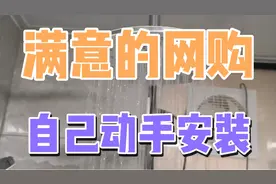 140平自装网上购买九牧花洒自己动手安装，效果比较满意追加一套