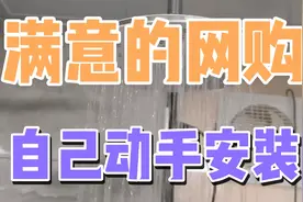 140平自装网上购买九牧花洒自己动手安装，效果比较满意追加一套