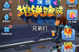 地铁跑酷（脚本）