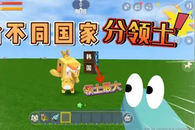 迷你世界：不同国家划分领土，韩国觉得自己领土最大，比中国还大视频封面