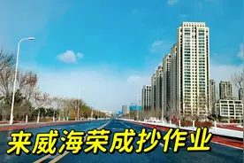论除雪速度全国都该来荣成抄作业，有人说吹牛，带你转遍全城看看视频封面