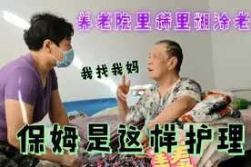 养老院里保姆护理糊涂老人的过程有去养老院或者送老人的看看吧！视频封面