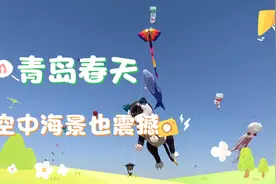 海是青岛的“名牌”，海底景象不光海里有，空中的海景也很美视频封面