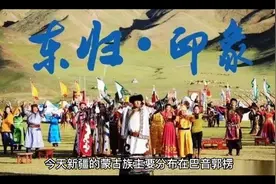新疆少数民族之一蒙古族视频封面