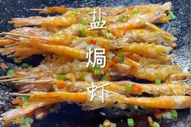 粤菜最热销的盐焗虾原来是这样做 外酥里嫩 全部吃完 一学就会视频封面