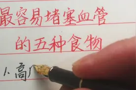 5种食物是血脂“加速器”，常吃容易导致血管堵塞，劝告父母少吃视频封面