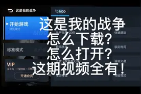 这是我的战争下载方式方法