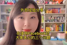 Facebook使用三个小技巧