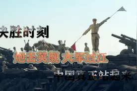 渡江战役即将打响，紫石英号事件震惊了全世界！视频封面