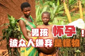 男孩离奇“怀孕”三年，医生检查结果惊呆众人视频封面