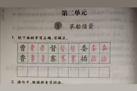 五下语文作业本第5课《草船借箭》视频封面