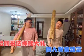 小婉第一次在婆家包饺子，回京给洞哥带神秘大礼，是要发家致富？视频封面