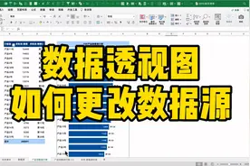 【Excel技巧】数据透视图如何更改数据源