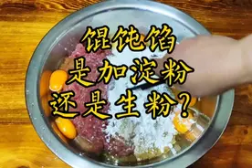 馄饨馅里加生粉还是淀粉？看10年馄饨店主如何做，香嫩好吃有诀窍视频封面