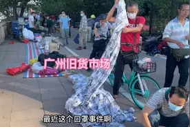 去广州最大的旧货市场卖破烂，价格几块到上百万都有。涨见识了