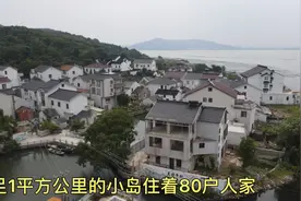 苏州一座小岛，不足1平方公里世代住着80户人，他们是怎样生活的视频封面