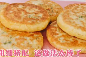 吃了50多年豆角素馅饼，就服这种做法，味道鲜美不油腻，皮薄馅大视频封面