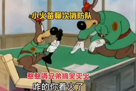 搞笑配音：憨货俩兄弟搞笑灭火视频封面