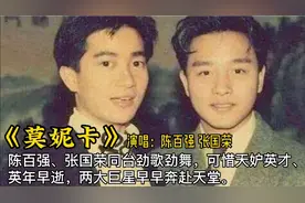 陈百强、张国荣同台劲歌劲舞，可惜天妒英才两位巨星早早奔赴天堂视频封面