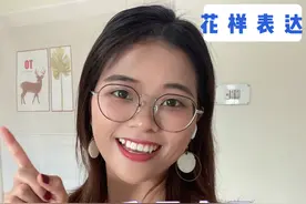 "我明白了”不只是“I understand ”，换着花样说，老外都夸你！