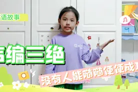 成语故事-韦编三绝：孔子勤奋刻苦读书，才成为后世敬仰的圣人！视频封面