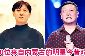 20位内蒙古明星今昔对比，安吉斯销声匿迹，拉苏荣被誉草原歌王视频封面