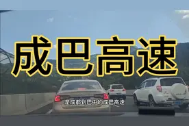 成巴高速成都到中江体验，车流量情况，拥堵情况。视频封面