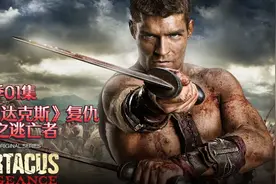 第二季第1集‖《斯巴达克斯》伊莉西娅重返旧地在受到刺激中回…视频封面