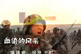 你还记得《血染的风采》吗？1987年春晚感动了全国观众视频封面