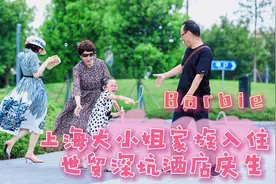 上海大小姐家族入住世贸深坑酒店为娃庆生的一天视频封面