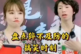 盘点猝不及防的搞笑时刻，庞麦郎直播唱歌，女助理差点憋出内伤！视频封面