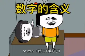 数字的含义你知道吗？视频封面