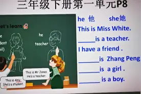 三年级下册第一单元P8区别he和she